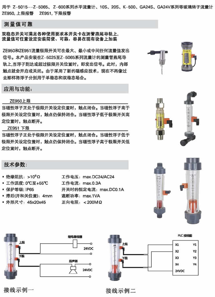 LZS、Z-5015～Z-5065、Z-600、10S、20S、K-500、GA245、GA24V 報警開關流量計